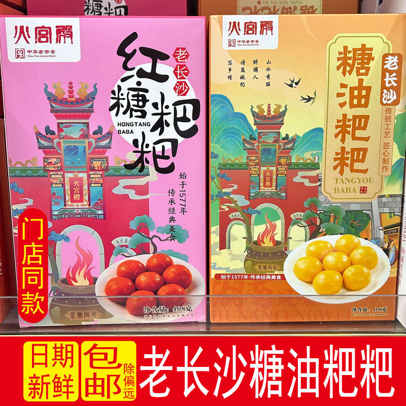 火宫殿糖油红糖粑粑湖南特产糍粑长沙伴手礼盒休闲即食小吃零食
