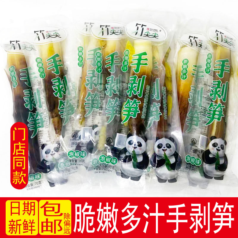 网红新鲜手剥笋竹尖尖泡椒爽口香辣竹笋零食小吃开袋即食休闲小吃