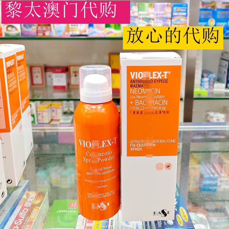 澳门代购 进口Zheng品VIOPLEX-T肤康灵粉末皮肤喷剂包邮
