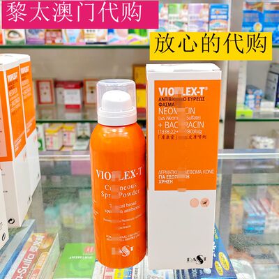 VIOPLEX-T肤康灵喷雾粉末喷剂