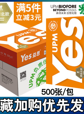 包邮UPM益思A4纸打印复印纸70g80g单包500张草稿纸办公白纸整箱