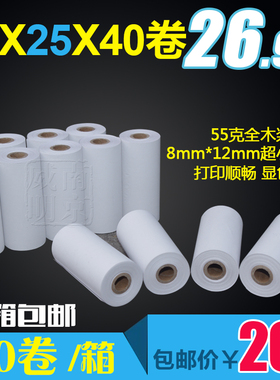 包邮57x25热敏收银纸57 25酒精测试仪58mm打印纸小票卷纸40卷装
