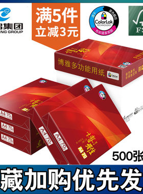 博雅双面打印80g包邮纯木a4纸
