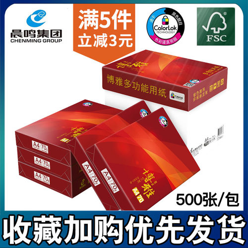 博雅双面打印80g包邮纯木a4纸