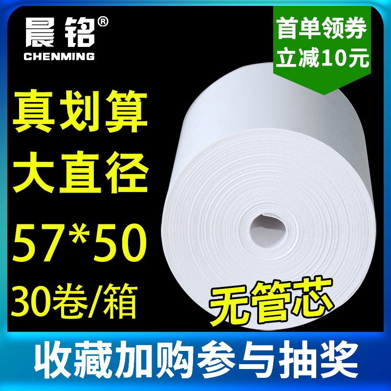 包邮57x50x40x35x30美团外卖热敏收银纸58mm超市小票打印纸无管芯