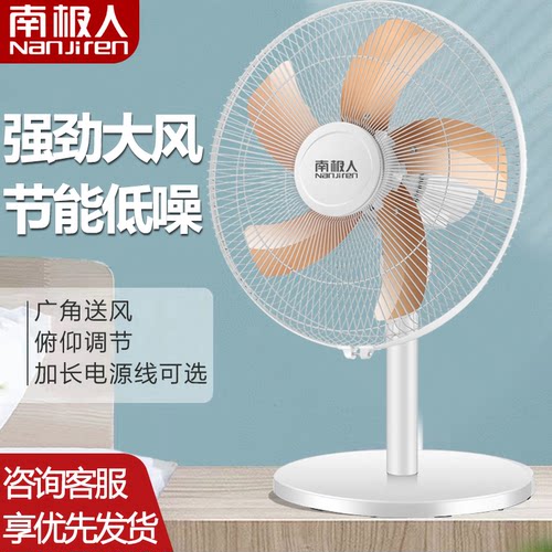 南极人电风扇家用小型摇头节能