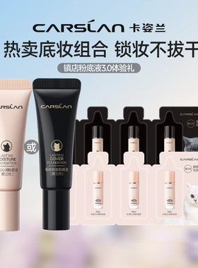 【U先试用】卡姿兰小夜猫奶猫粉底液持久便携旅行装-不支持退换货