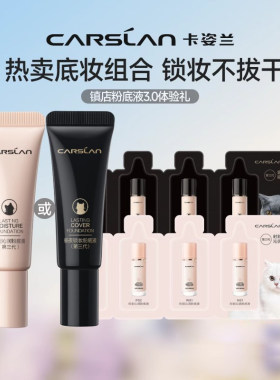 【U先试用】卡姿兰小夜猫奶猫粉底液持久便携旅行装-不支持退换货