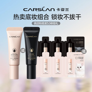 【U先试用】卡姿兰小夜猫奶猫粉底液持久便携旅行装-不支持退换货