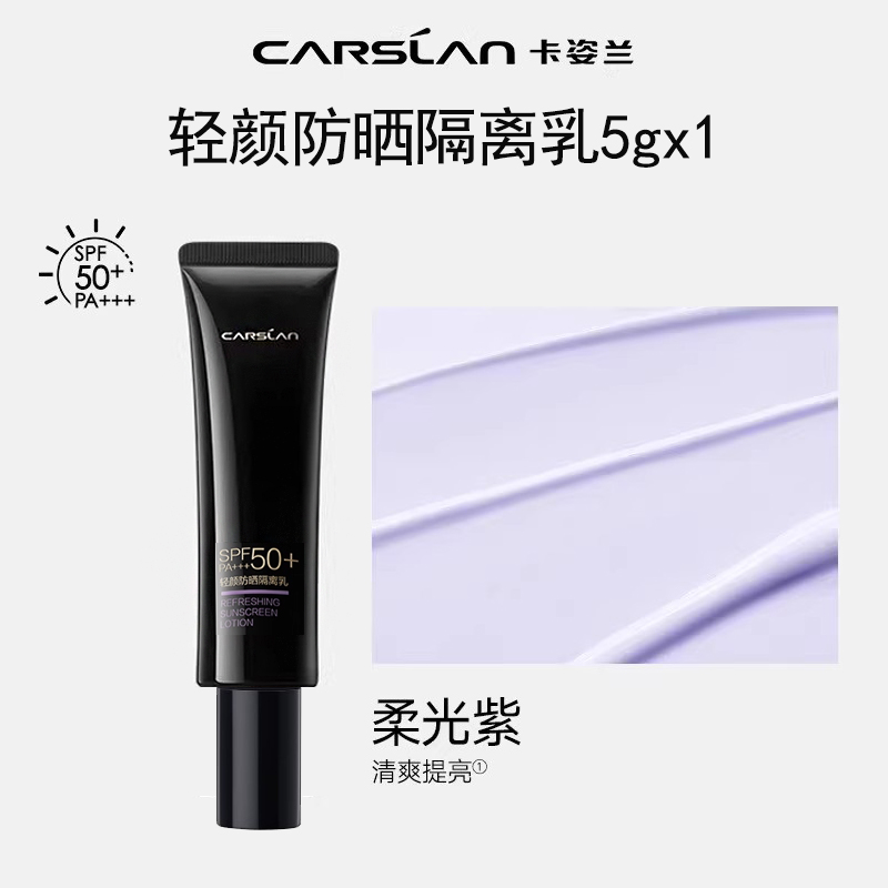卡姿兰防晒隔离乳紫色防紫外线