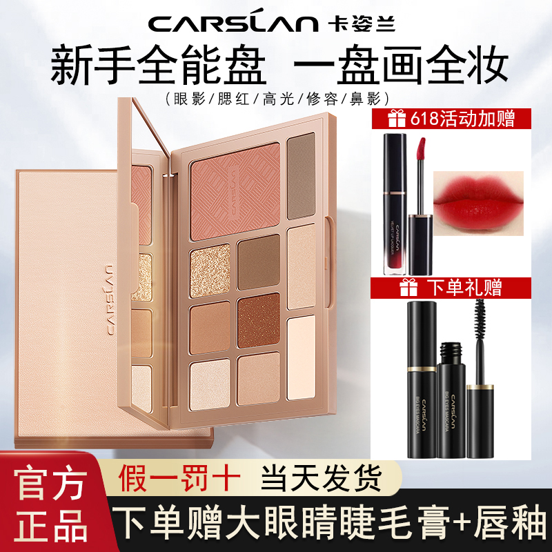 卡姿蘭啞光高光自然綜合盤十色