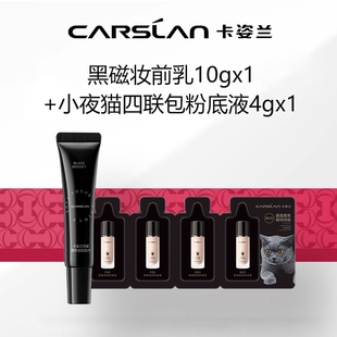 U试-卡姿兰黑磁妆前乳粉底液中小样组合便携旅行装—不支持退换货