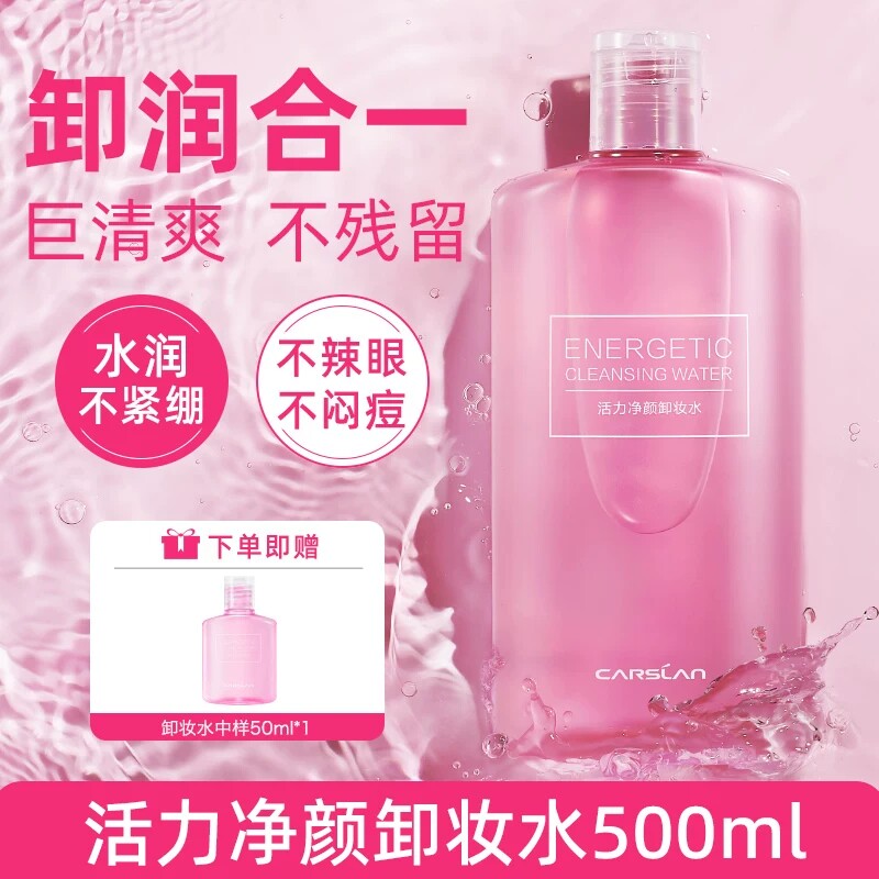 卡姿兰3合1温和深清卸妆水500ml