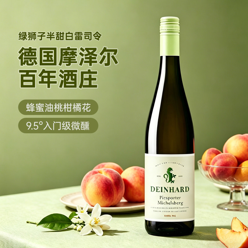 德国摩泽尔原瓶进口迪哈德米歇尔堡半甜白绿狮子雷司令甜白葡萄酒