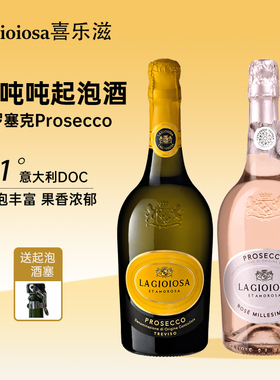 黄吨吨起泡酒意大利DOC喜乐滋普罗塞克Prosecco干型白葡萄酒750ml
