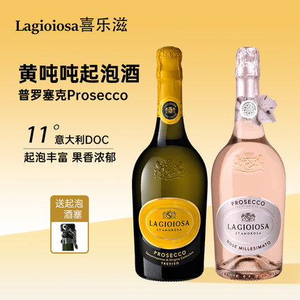 黄吨吨起泡酒意大利DOC喜乐滋普罗塞克Prosecco干型白葡萄酒750ml