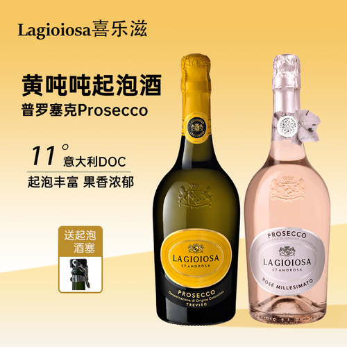 黄顿顿起泡酒喜乐滋普罗塞克