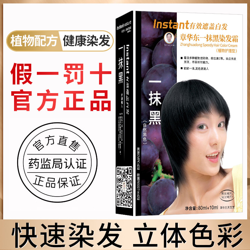 章华一抹黑快速染发霜纯黑天然植物染发剂无刺激正品不伤发染发膏,美发护发/假发,彩染,淘宝优惠券,粉丝福利购,淘宝优惠卷