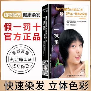 章华一抹黑快速染发霜纯黑天然植物染发剂无刺激正品不伤发染发膏