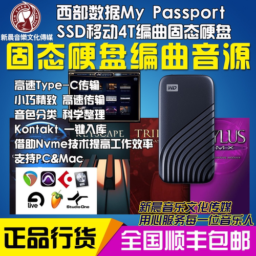 WD随行SSD 4TB移动编曲音色固态硬盘Type-C/USB3.2音源硬盘PC/Mac
