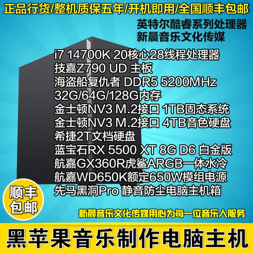 固态黑苹果夤夜制作电脑编曲主机