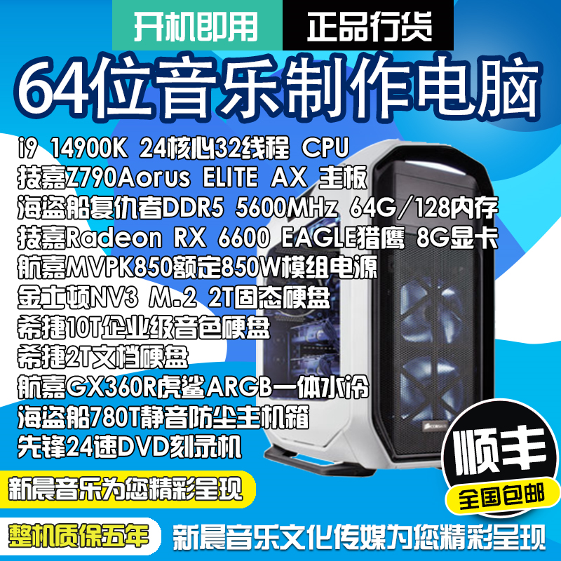 i9 14900K音乐制作编曲电脑主机2TM.2/10T音源音色录音电脑工作站