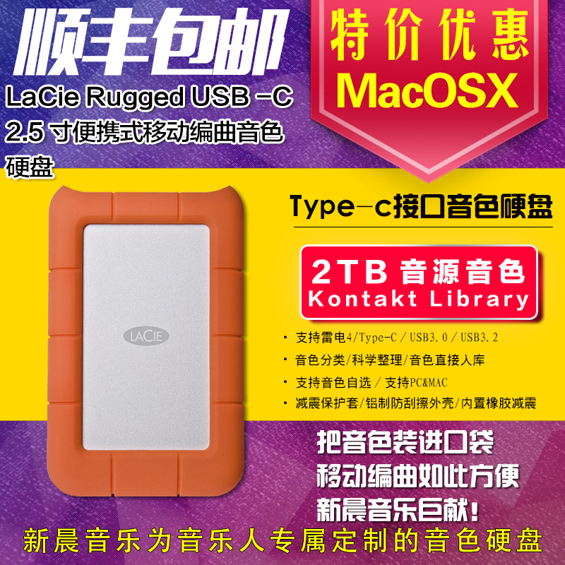 LaCie 2T移动编曲音色硬盘Rugged Type-C编曲kontakt软音源Pc/Mac