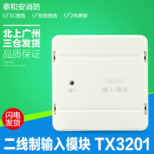 泰和安输入模块消防报警
