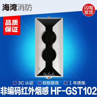 型及非编码 GST102线型光束感烟火灾探测器编码 海湾牌JTY