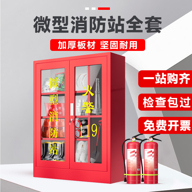 微型消防站消防器材不锈钢全套室外工地柜应急灭火器展示箱消防柜