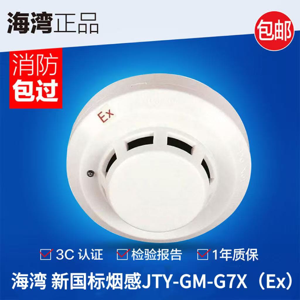 海湾防爆编码型烟感gst防爆原装图片