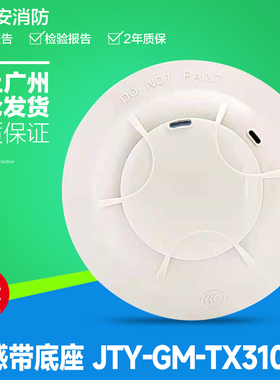 泰和安烟感报警器TX3100D代替TX3100C/TX3100A消防光电感烟正品3c
