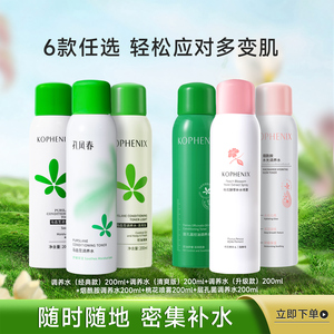 孔凤春补水喷雾马齿苋舒缓保湿控油烟酰胺提亮肤色爽肤水化妆水女