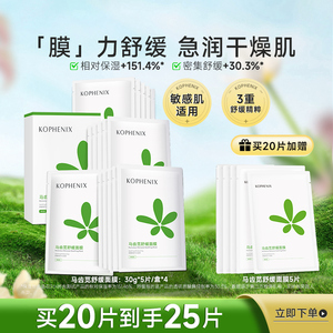 孔凤春马齿苋面膜舒缓敏感肌补水保湿熬夜收缩毛孔提亮肤色女学生