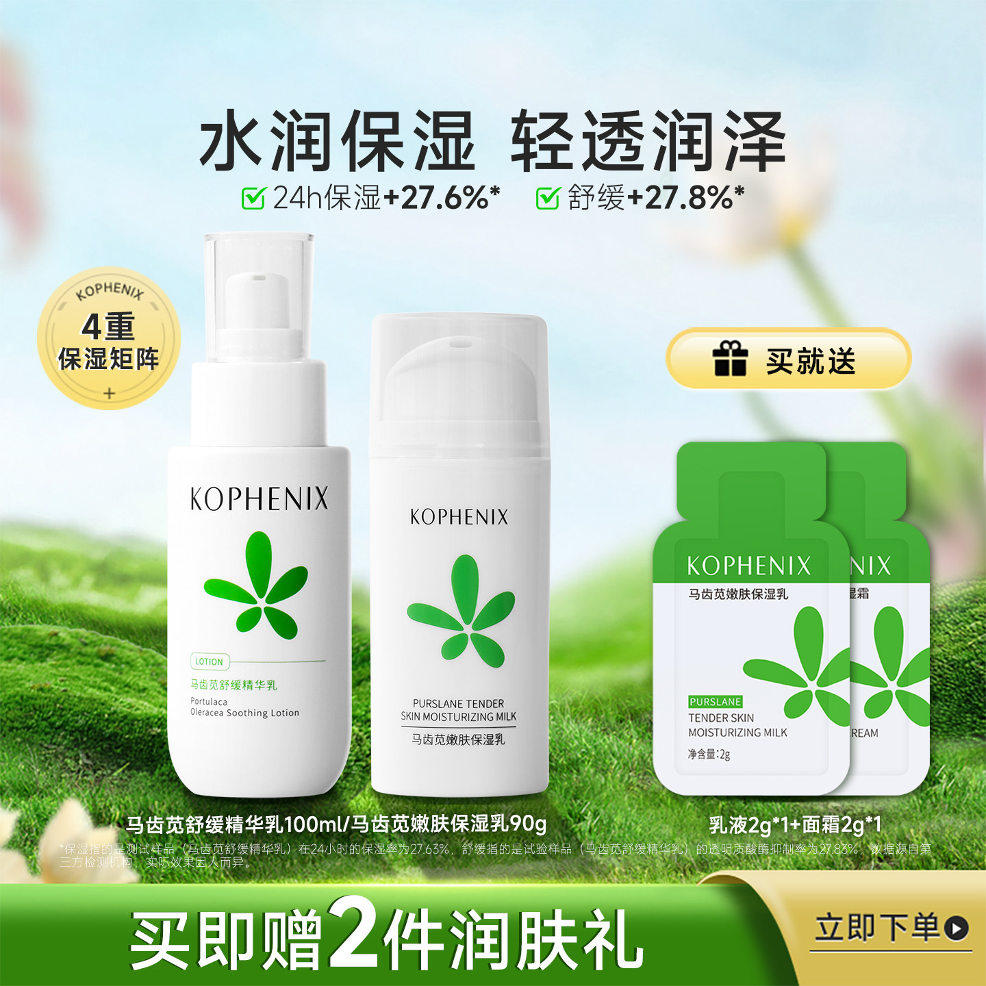 孔凤春马齿苋精华乳液保湿补水舒缓敏感肌清爽不油腻控油学生护肤