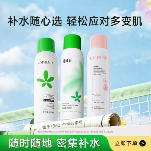 补水保湿喷雾舒缓提亮肤色控油