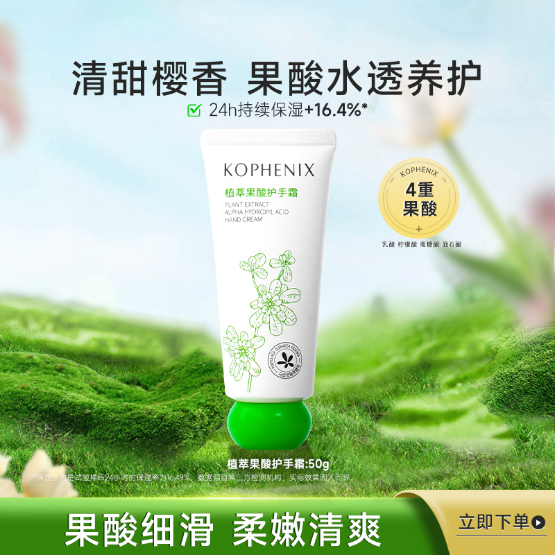 孔凤春植萃果酸护手霜保湿滋润