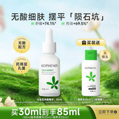 孔凤春马齿苋净颜面部精华液 舒缓修护收敛毛孔原液 控油补水保湿