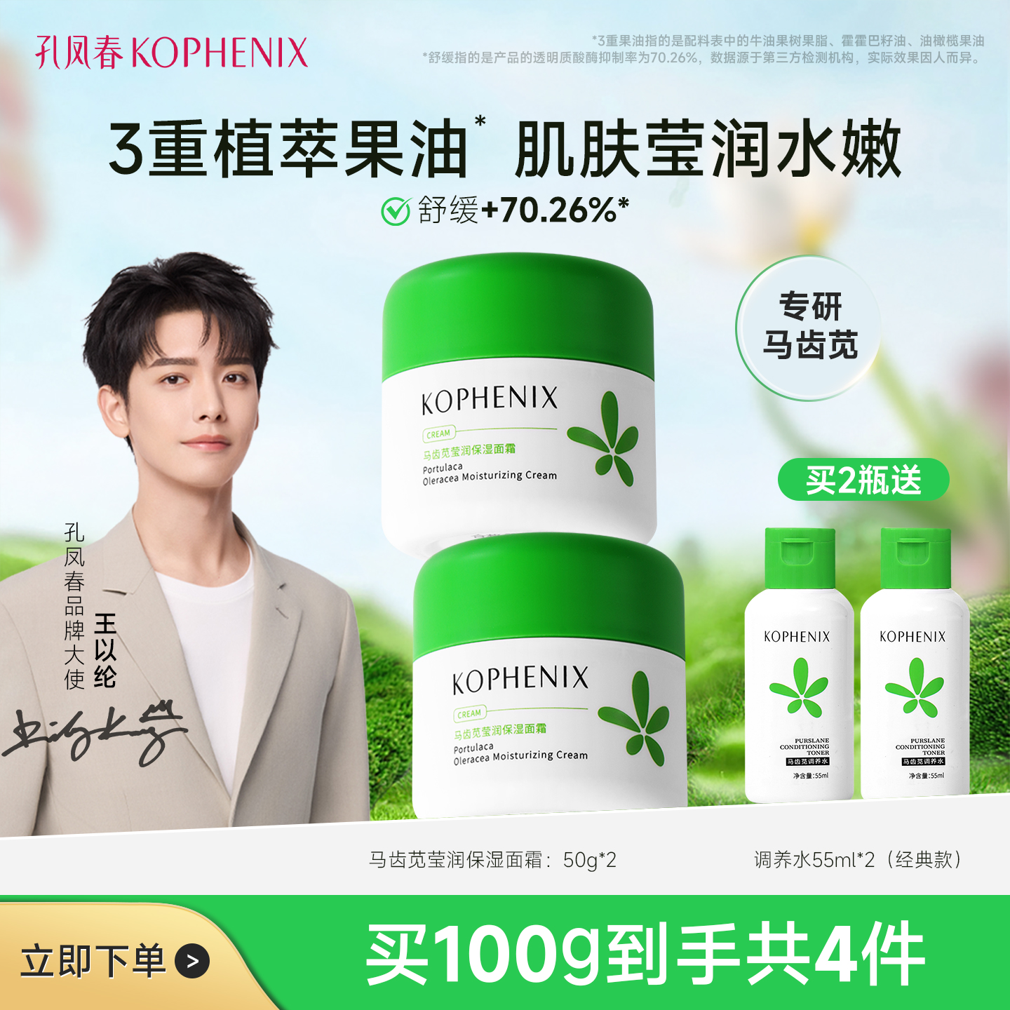 孔凤春马齿苋莹润高保湿面霜补水保湿滋润舒缓肌肤屏障秋冬学生女