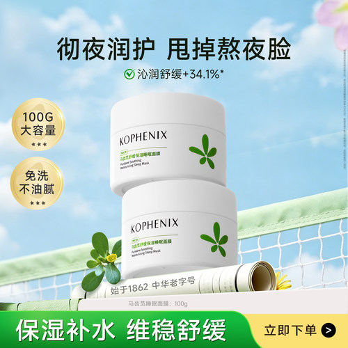 睡眠面膜免洗补水熬夜舒缓保湿