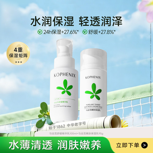孔凤春马齿苋乳液舒缓清爽不油腻