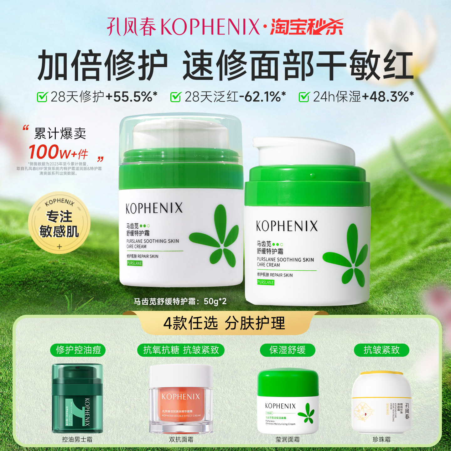 孔凤春马齿苋高保湿面霜补水保湿抗皱舒缓修护肌肤屏障【秒杀】