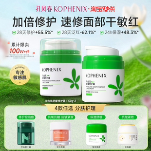 孔凤春马齿苋高保湿 抗皱舒缓修护肌肤屏障 秒杀 面霜补水保湿