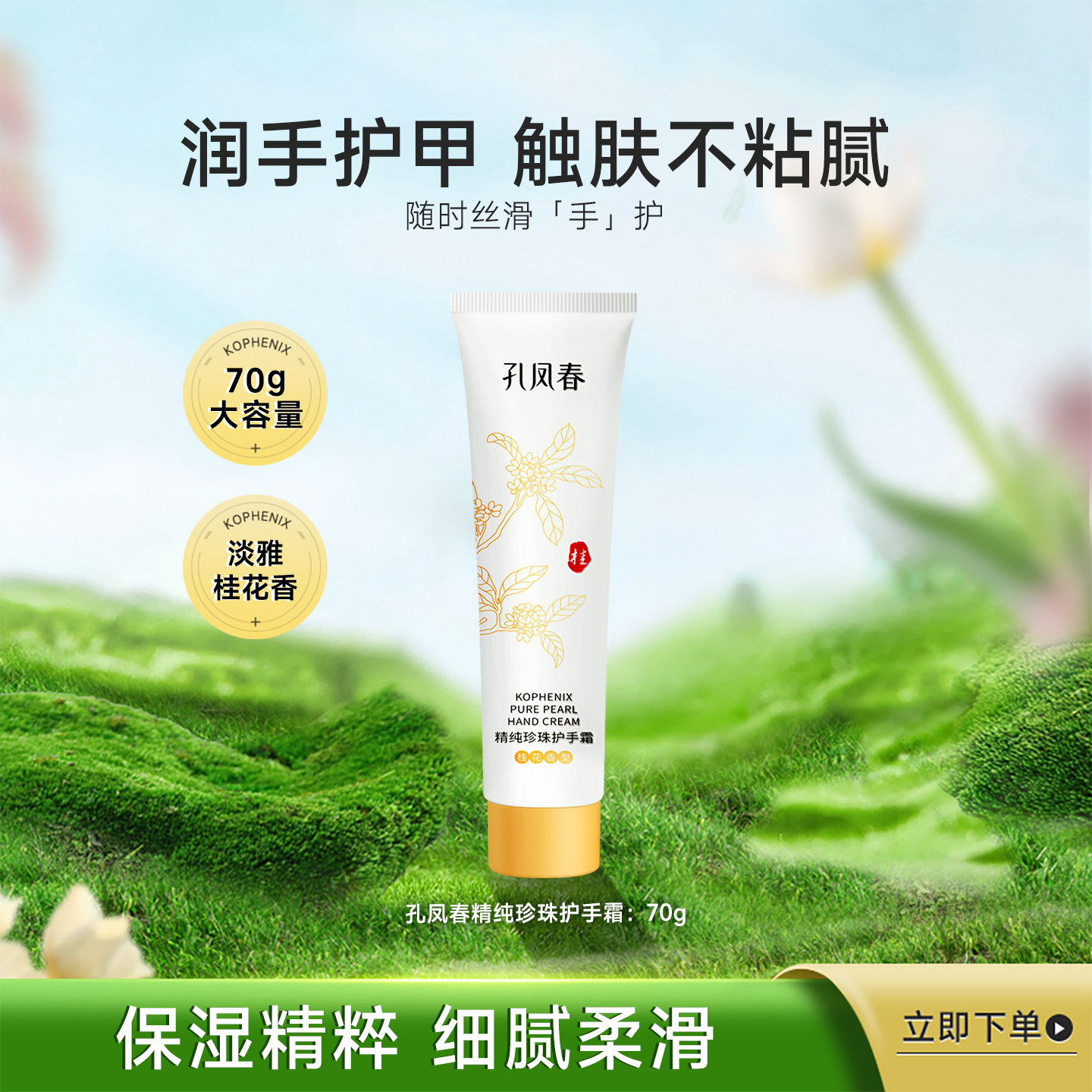 孔凤春珍珠护手霜补水长效保湿小支便携式干燥粗糙补防干裂手部,美容护肤/美体/精油,护手霜,淘宝优惠券,粉丝福利购,淘宝优惠卷