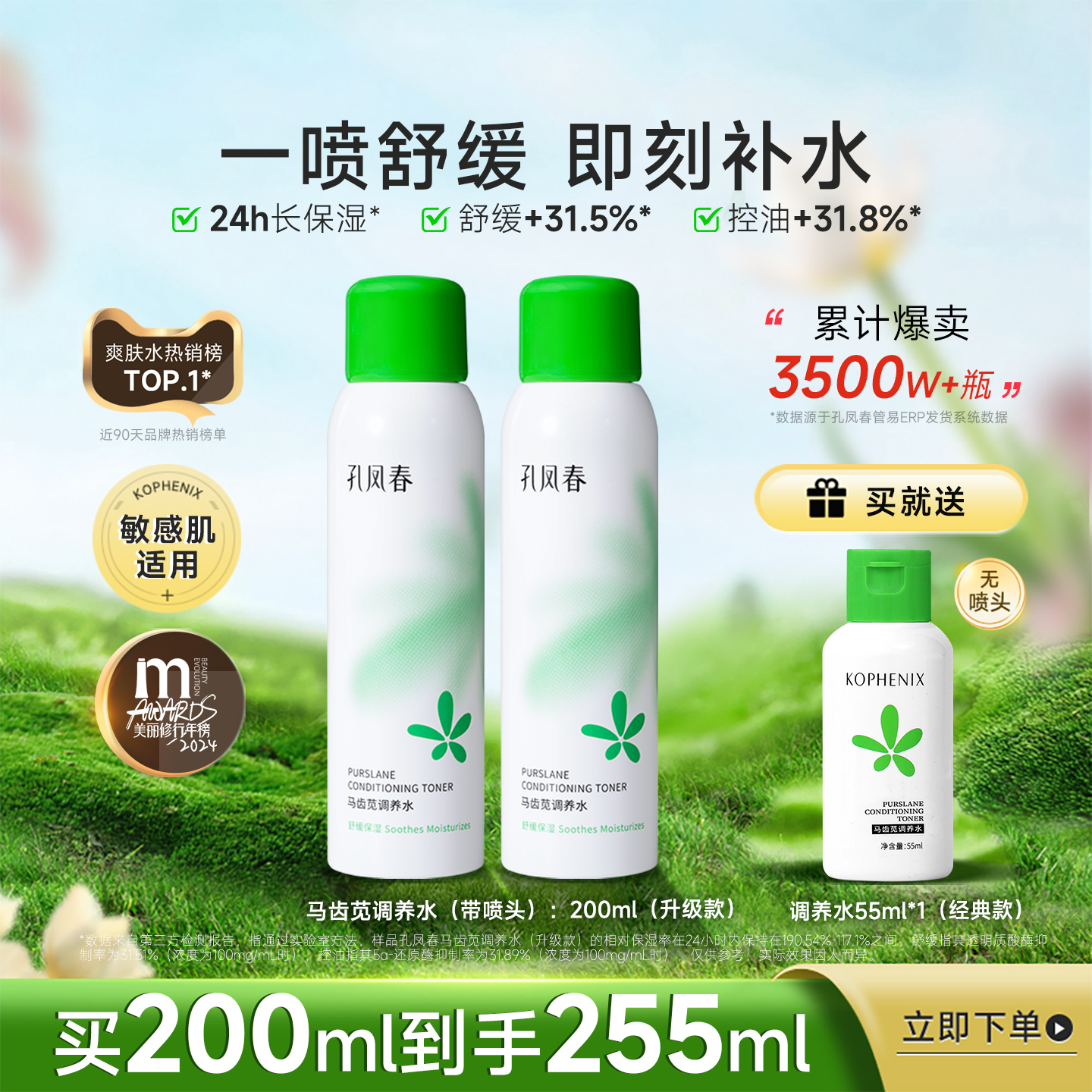 马齿苋控油舒缓敏感肌退红喷雾