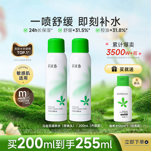 孔凤春马齿苋调养水补水喷雾舒缓屏障保湿 控油爽肤水护肤水男女