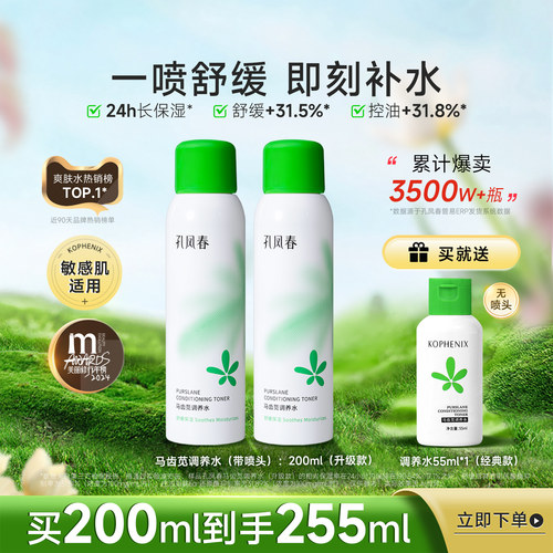 马齿苋控油舒缓敏感肌退红喷雾