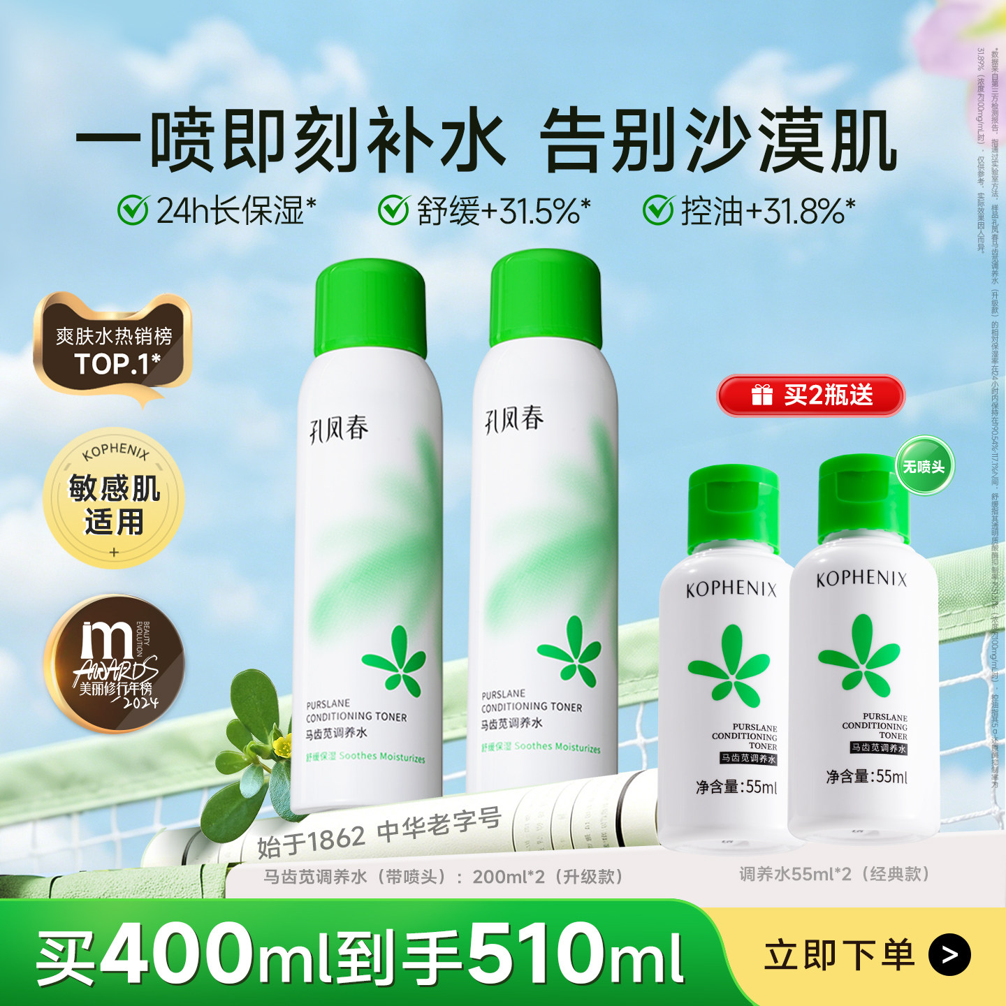 孔凤春马齿苋调养水补水喷雾玻尿酸舒缓屏障保湿控油爽肤水护肤水