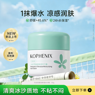 孔凤春马齿苋莹润保湿霜清爽冰沙霜补水保湿晒后舒缓一抹化水面霜