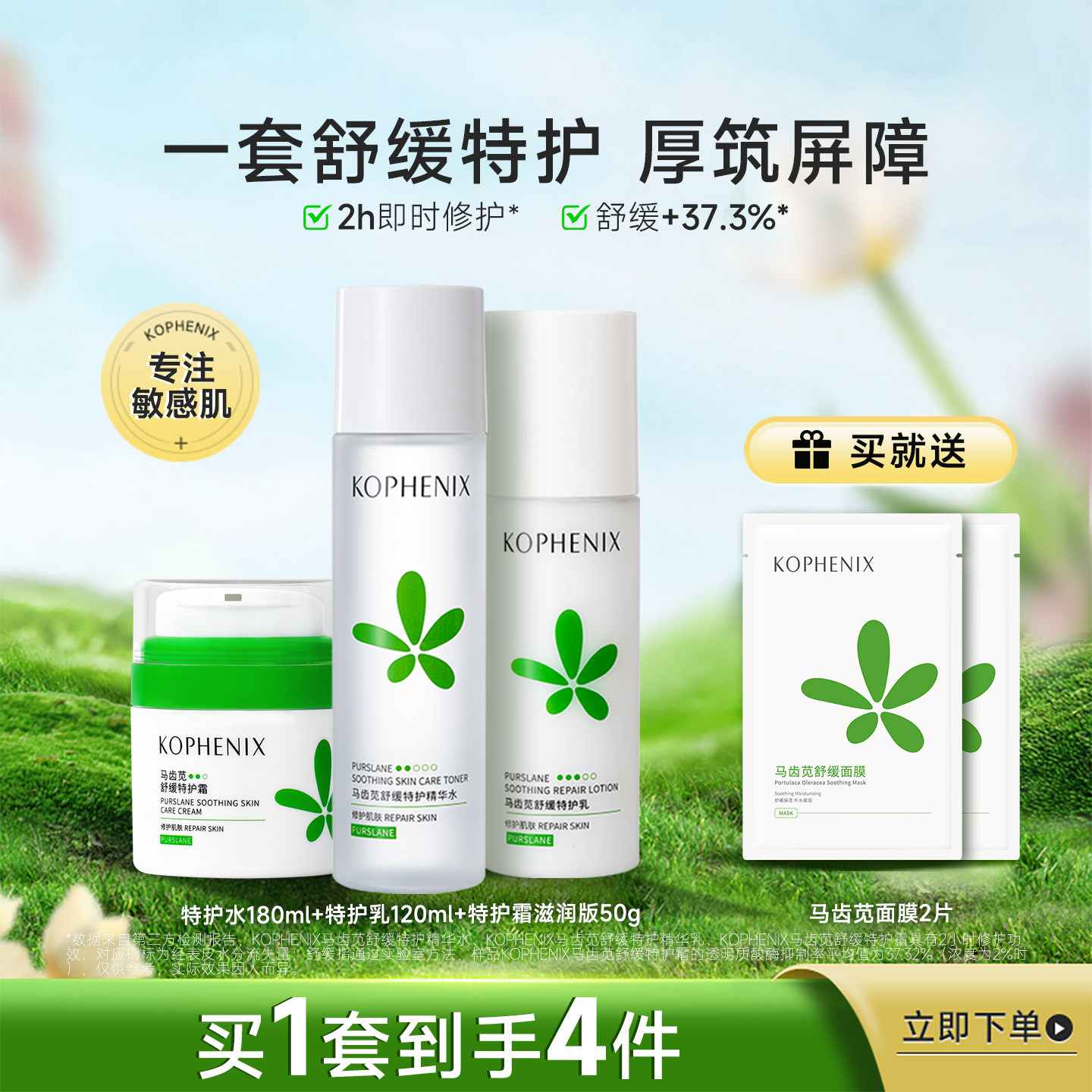 孔凤春特护水乳套装舒缓修护敏肌